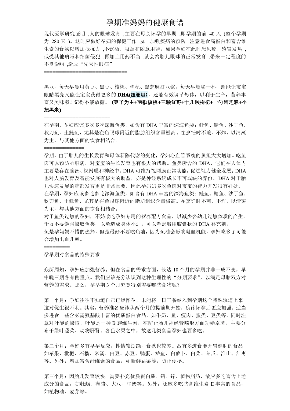 孕期准妈妈的健康食谱_第1页