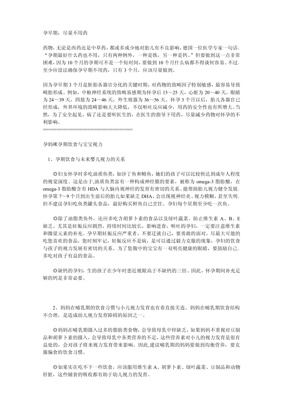 孕期准妈妈的健康食谱_第2页