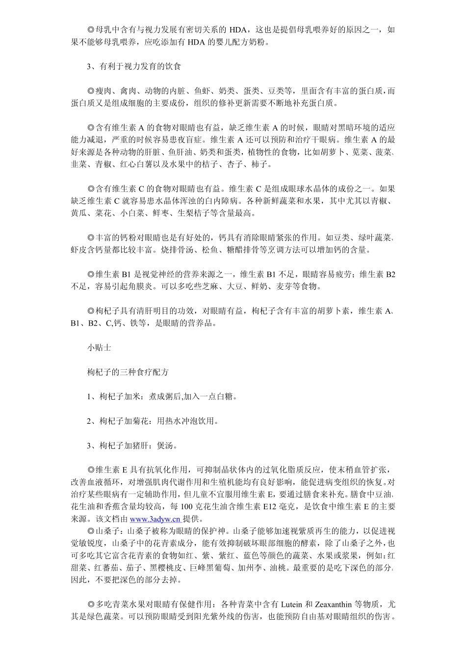 孕期准妈妈的健康食谱_第3页
