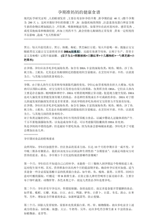 孕期准妈妈的健康食谱