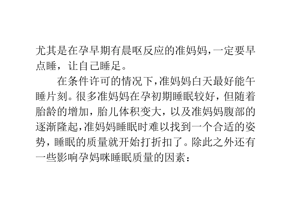 孕期如何睡个安稳觉_第2页
