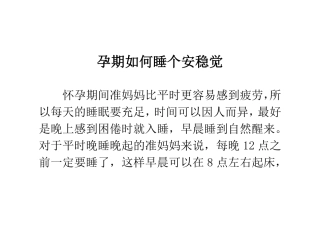 孕期如何睡个安稳觉