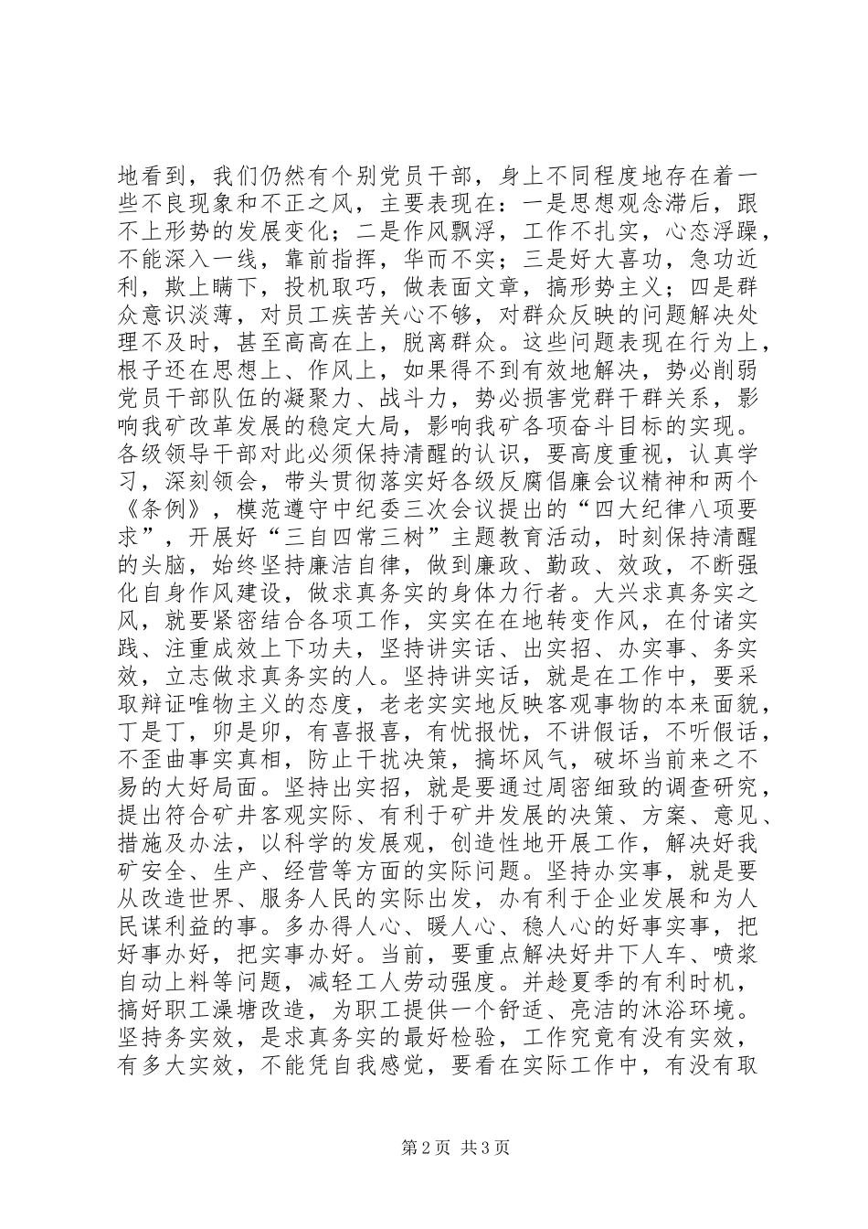 在全矿反腐倡廉大会上的讲话发言_第2页