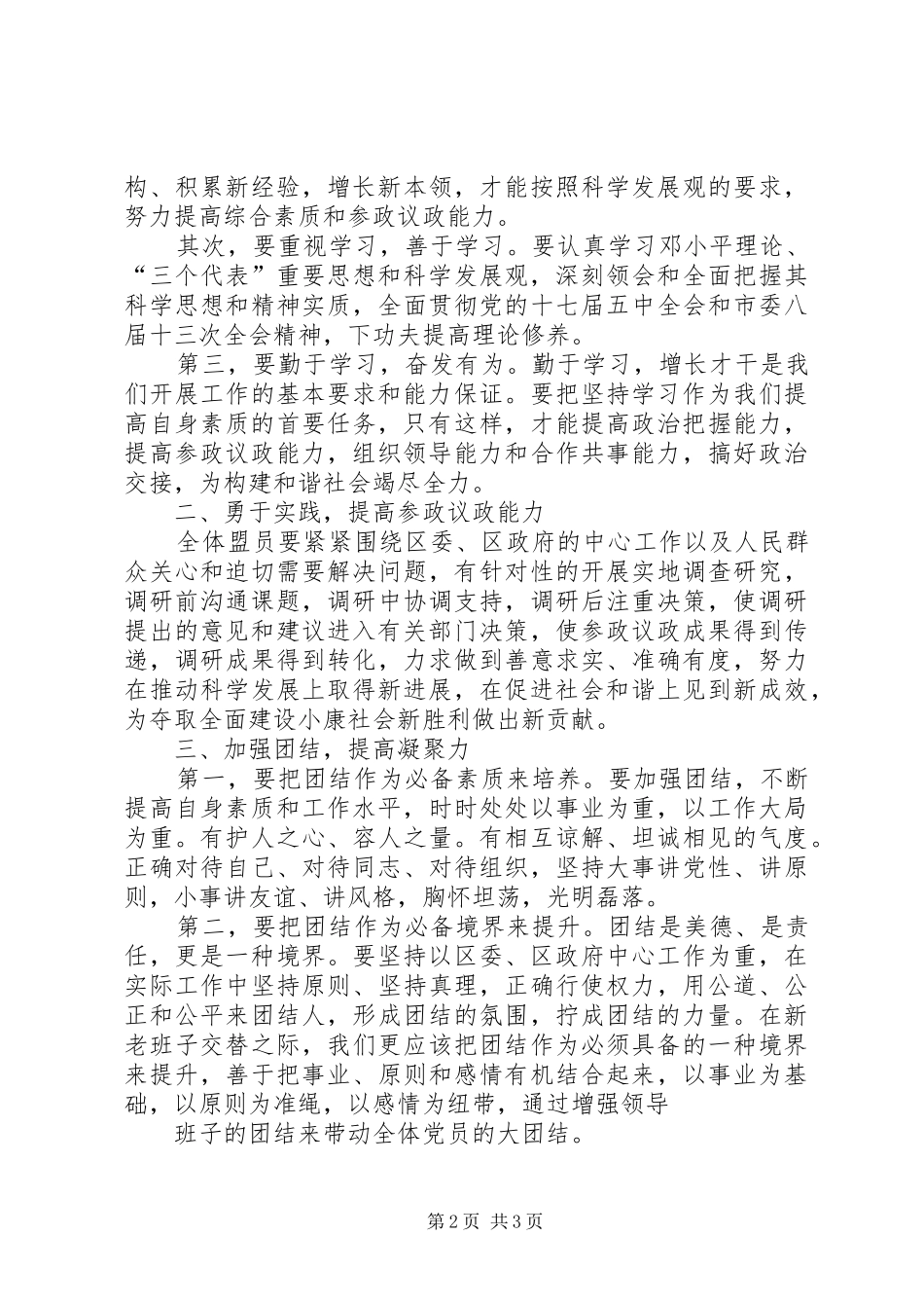 在民盟会议上的讲话发言_第2页