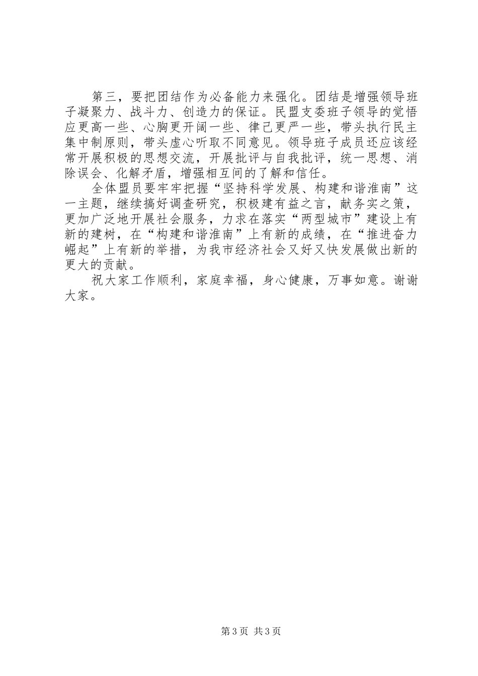 在民盟会议上的讲话发言_第3页