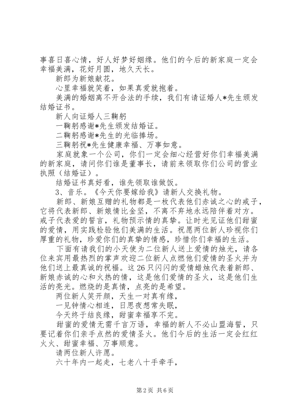 司仪主持婚宴的经典台词_第2页