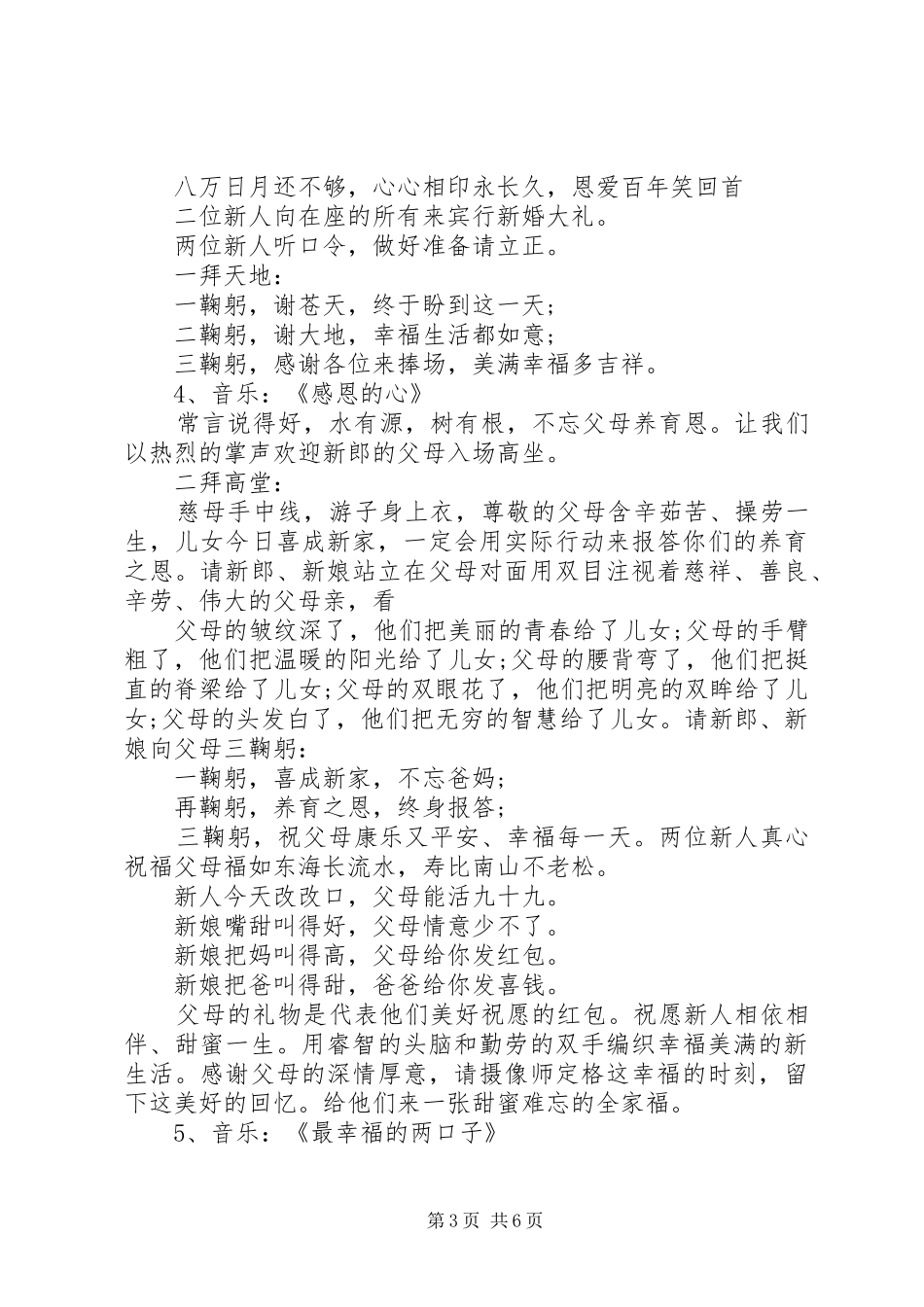 司仪主持婚宴的经典台词_第3页