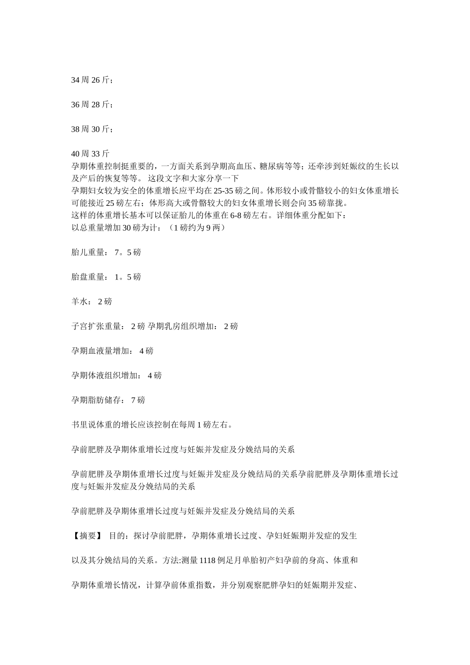 孕期体重增长参照表_第3页