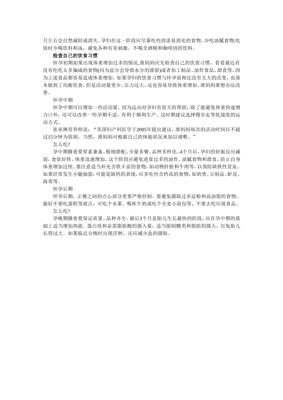 孕期体重该如何增加,整个怀孕期间又该如何摄取营养_第2页