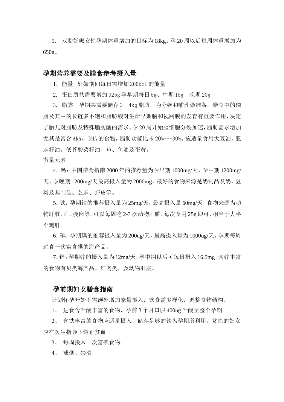 孕期体重增加及构成_第2页