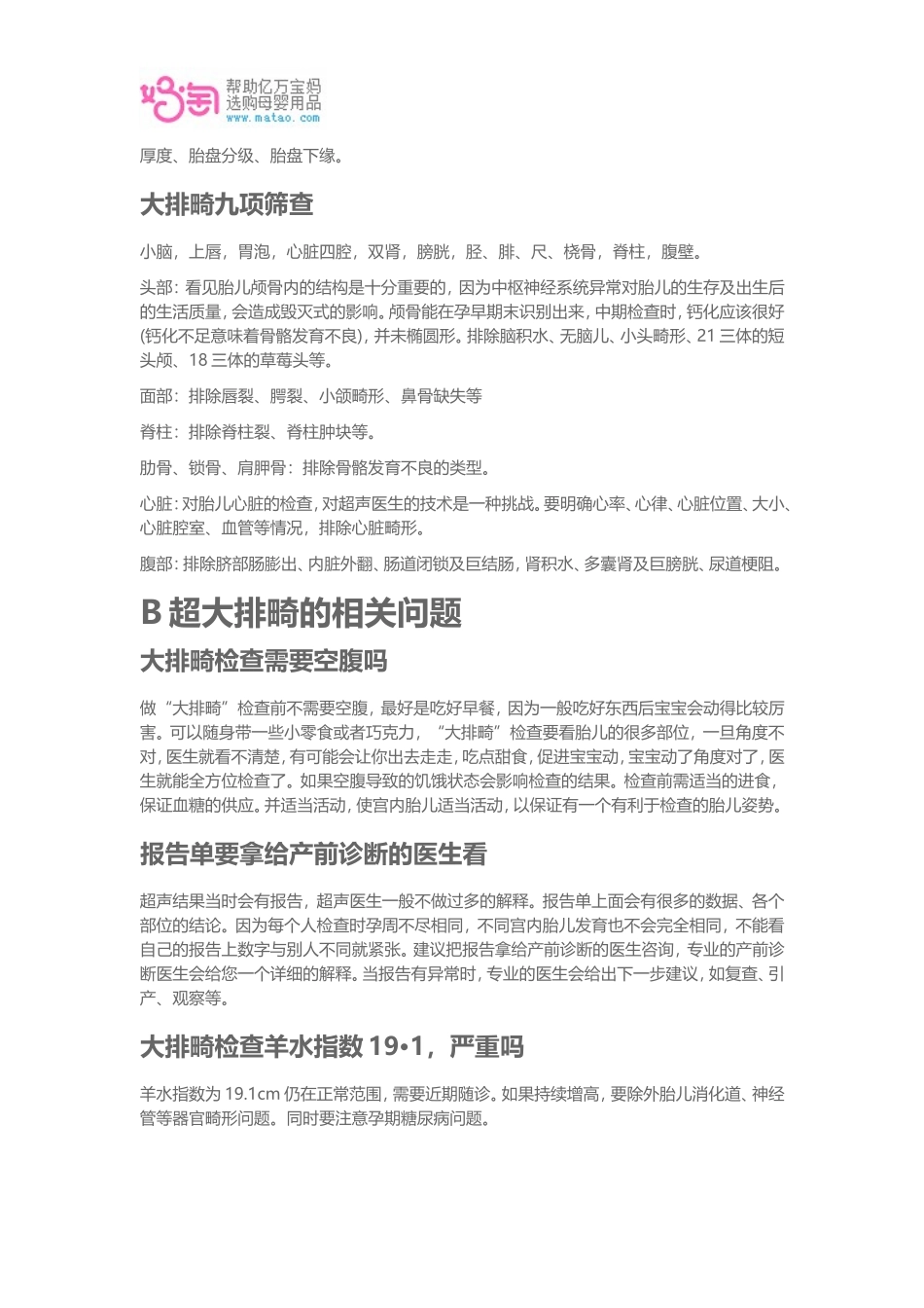 孕期B超大排畸都排查哪些疾病_第2页