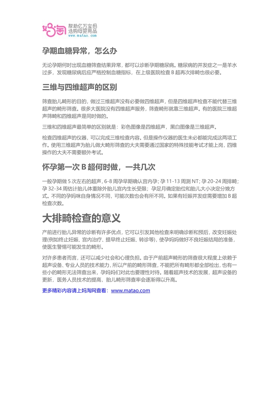 孕期B超大排畸都排查哪些疾病_第3页