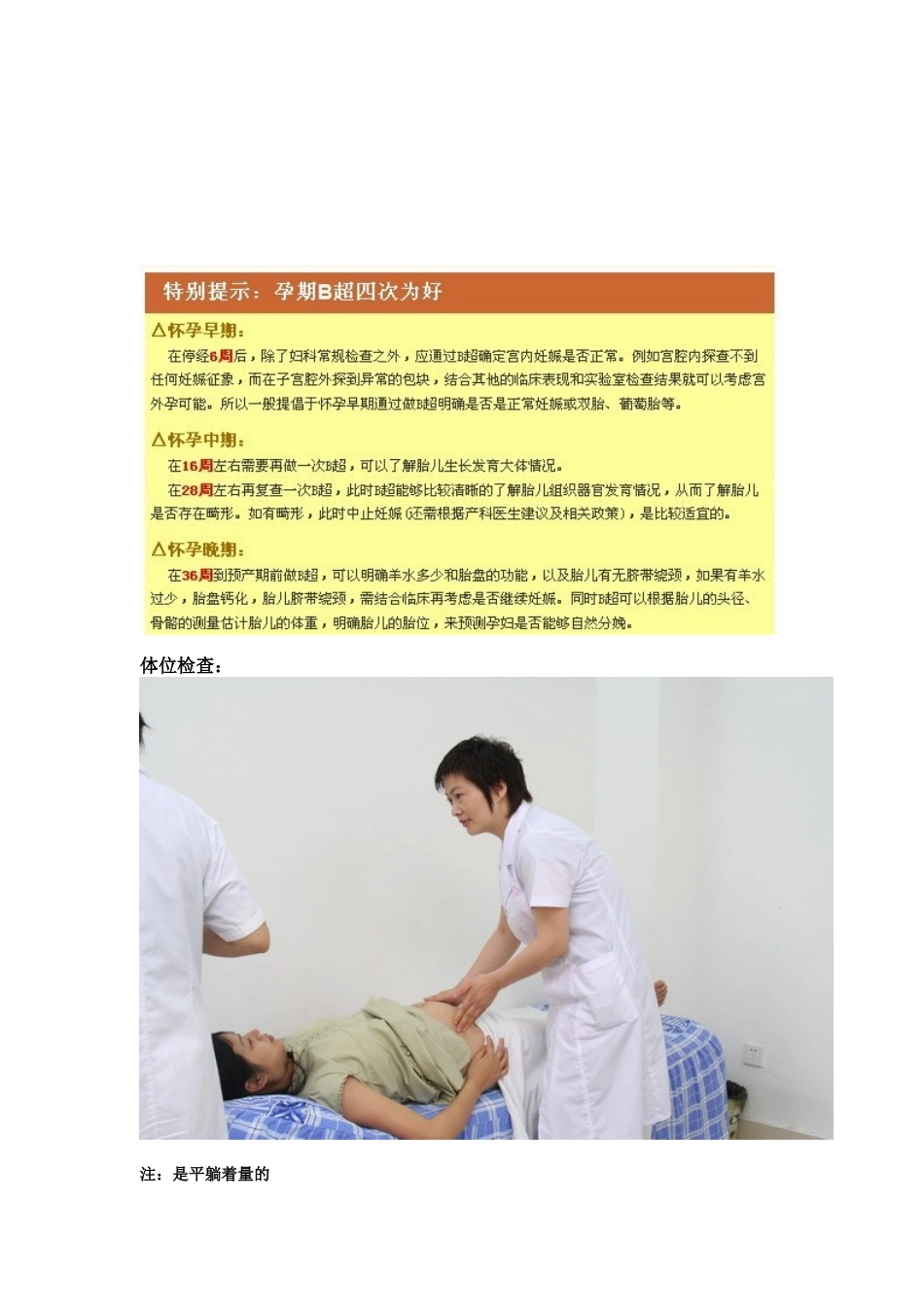 孕期B超单解析_第3页