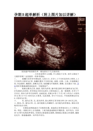 孕期B超单解析