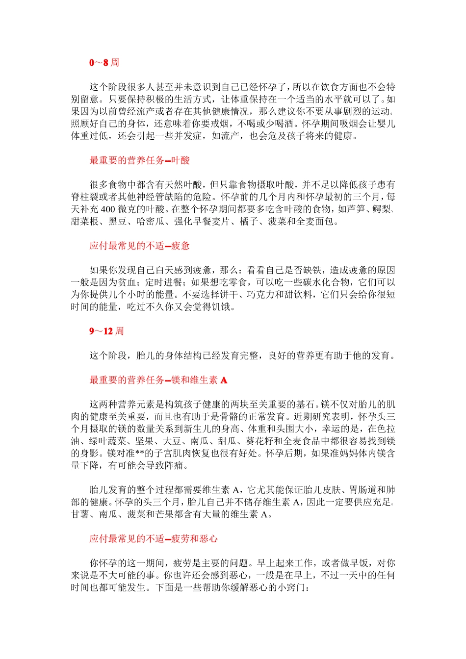 孕期40周营养常识_第1页