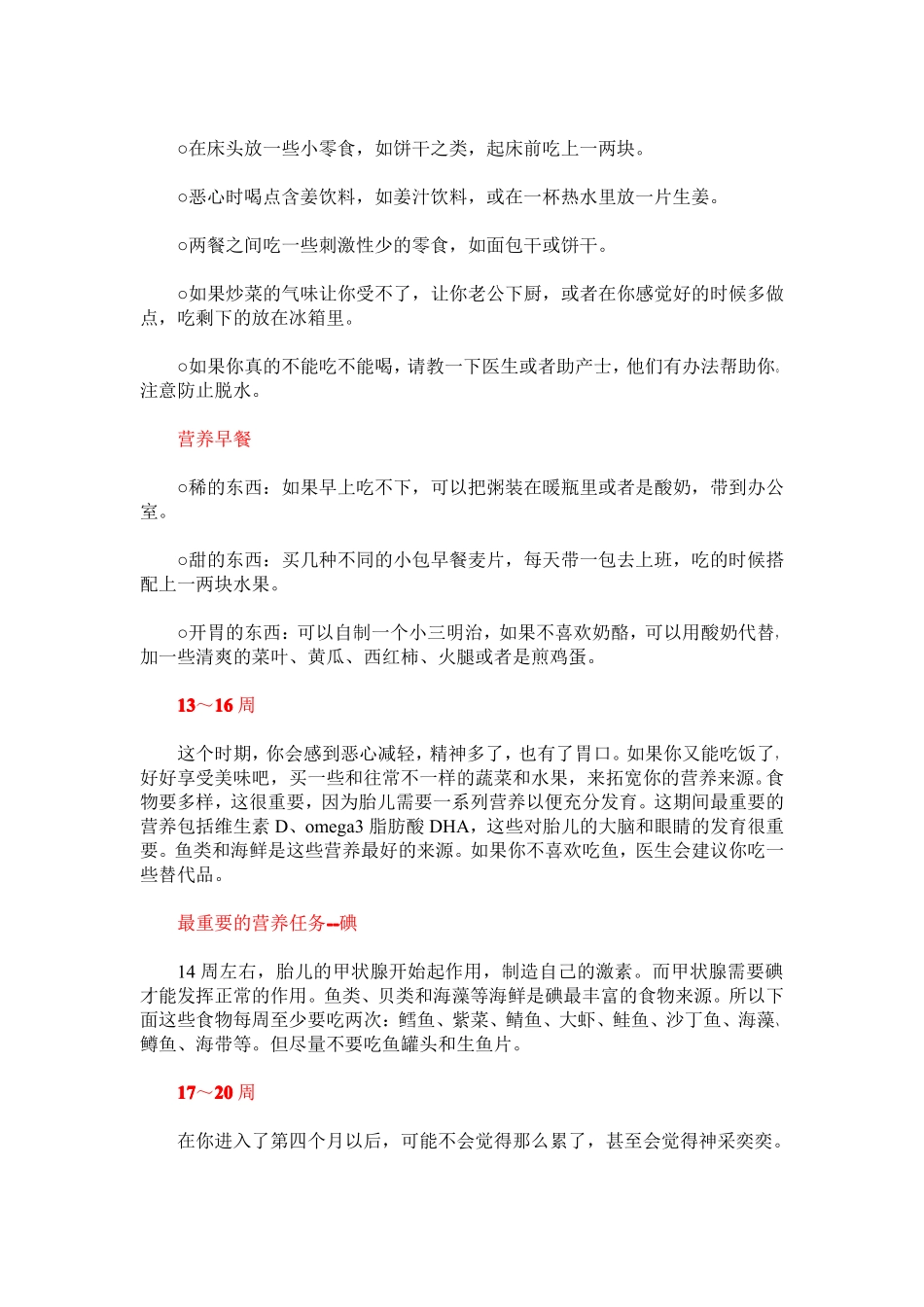 孕期40周营养常识_第2页