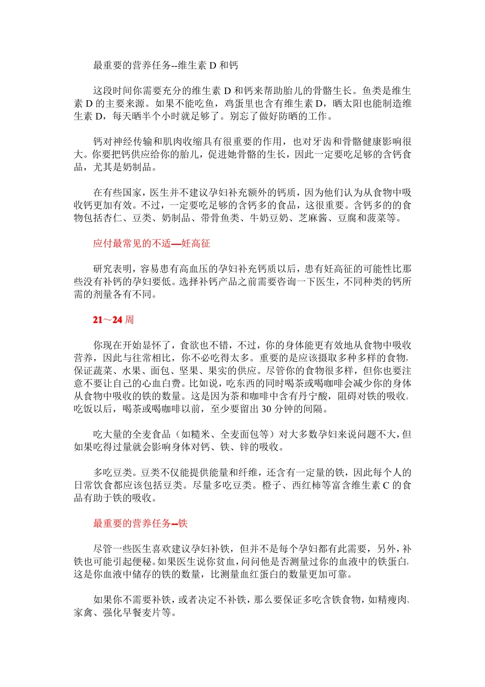 孕期40周营养常识_第3页