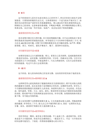 孕期40周营养常识