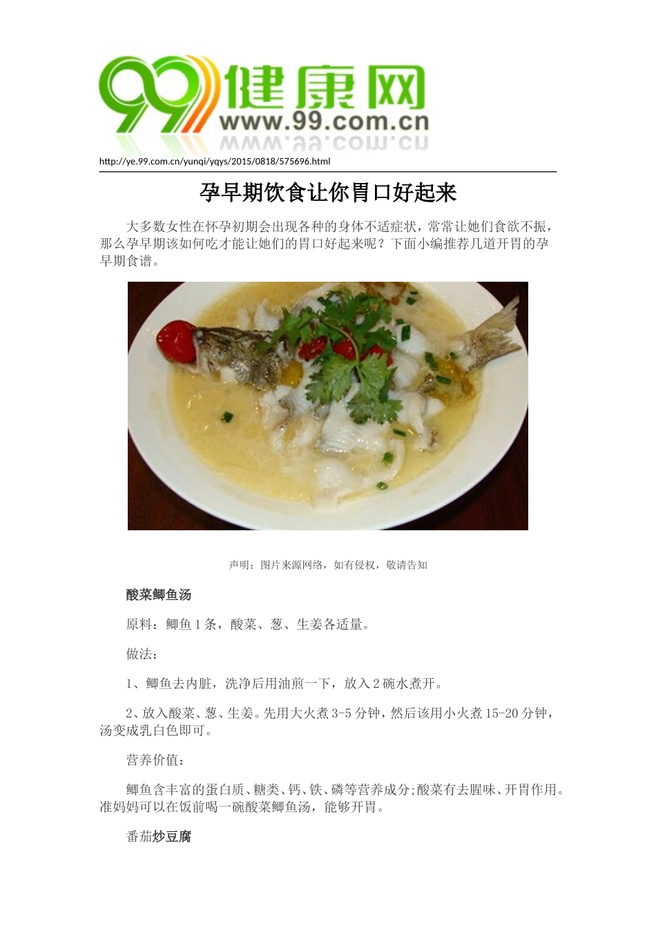 孕早期饮食让你胃口好起来_第1页