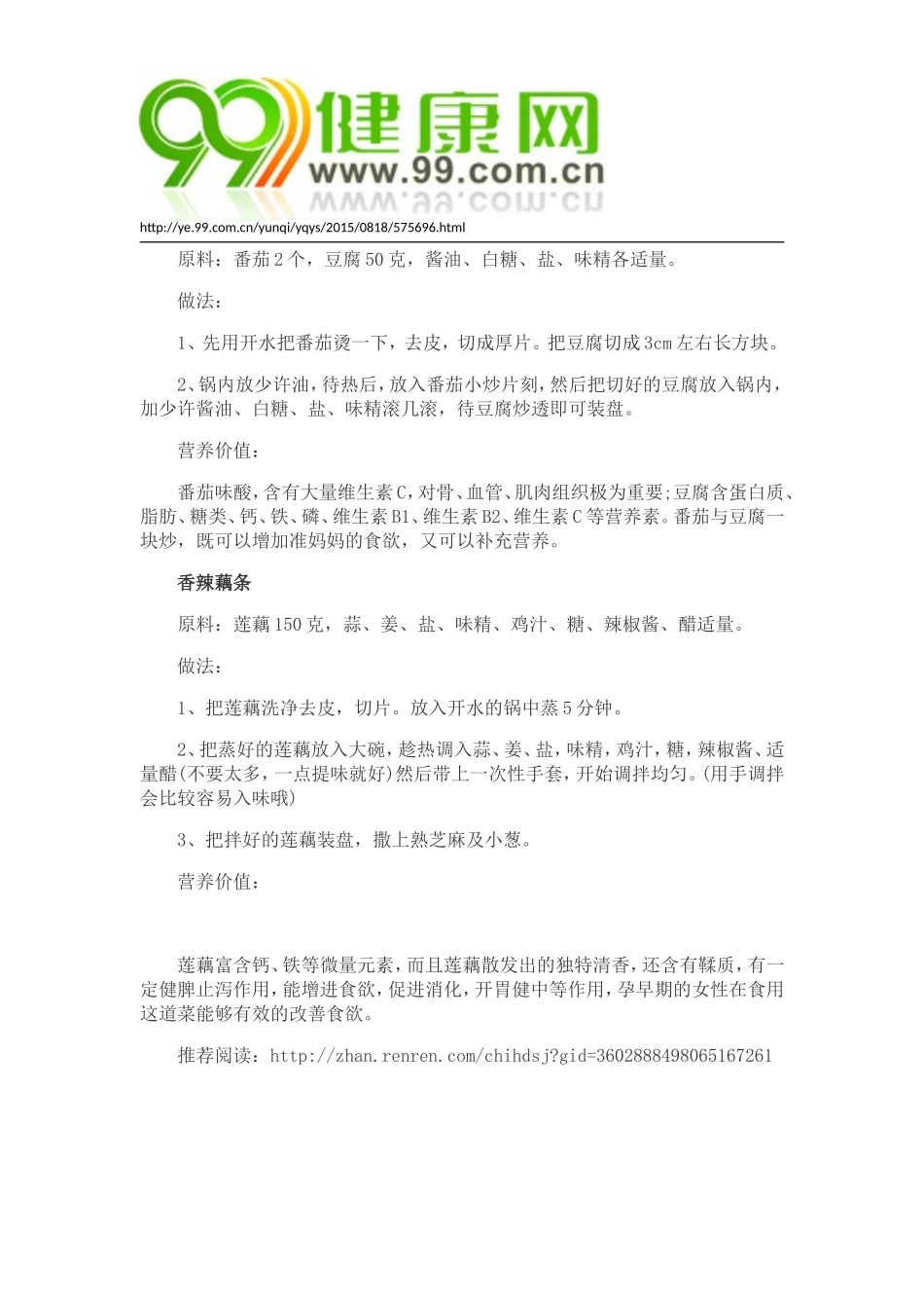 孕早期饮食让你胃口好起来_第2页