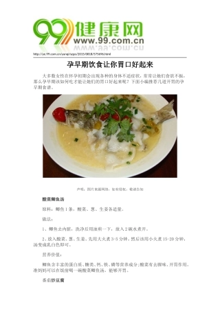 孕早期饮食让你胃口好起来