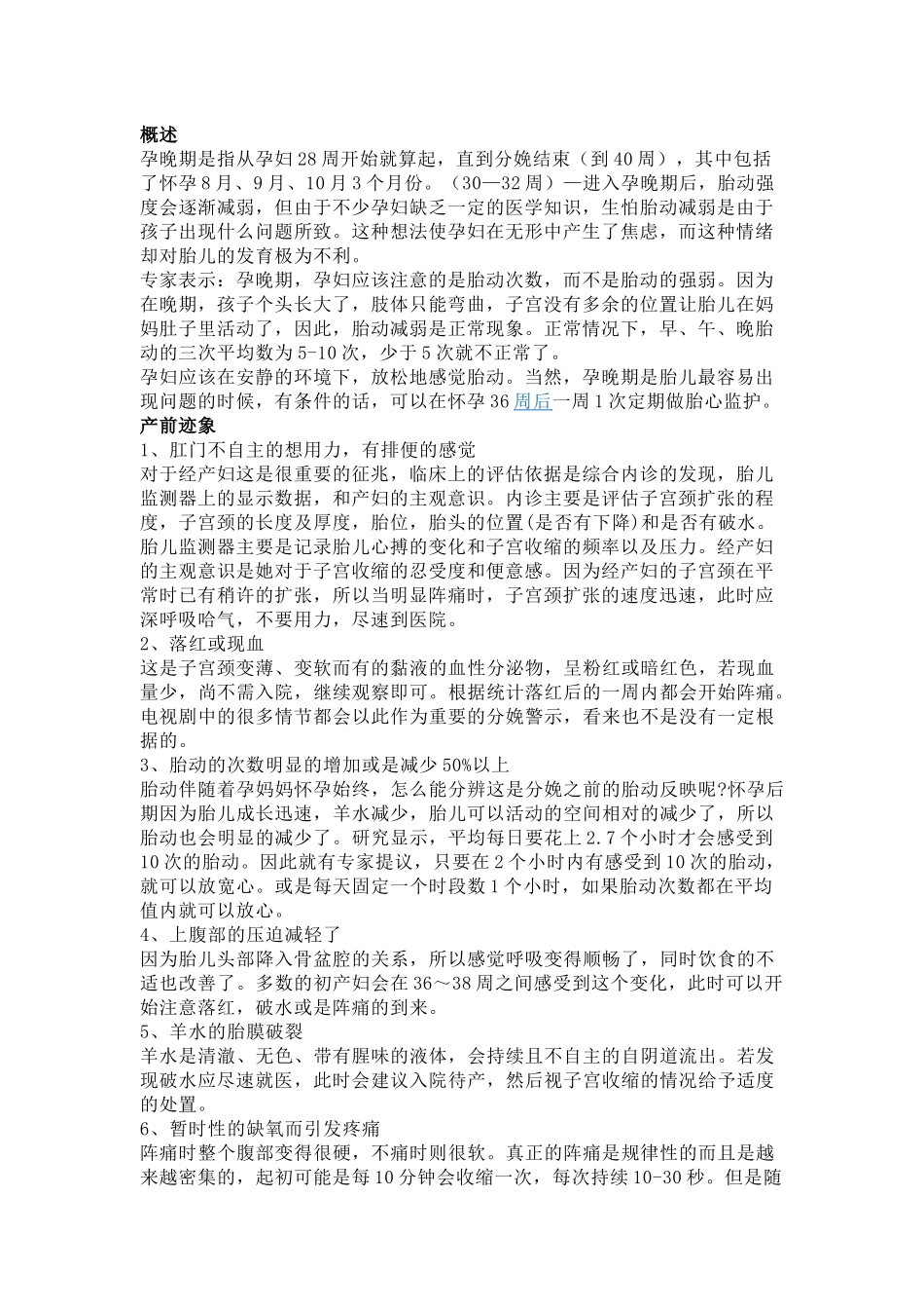 孕晚期注意事项_第1页