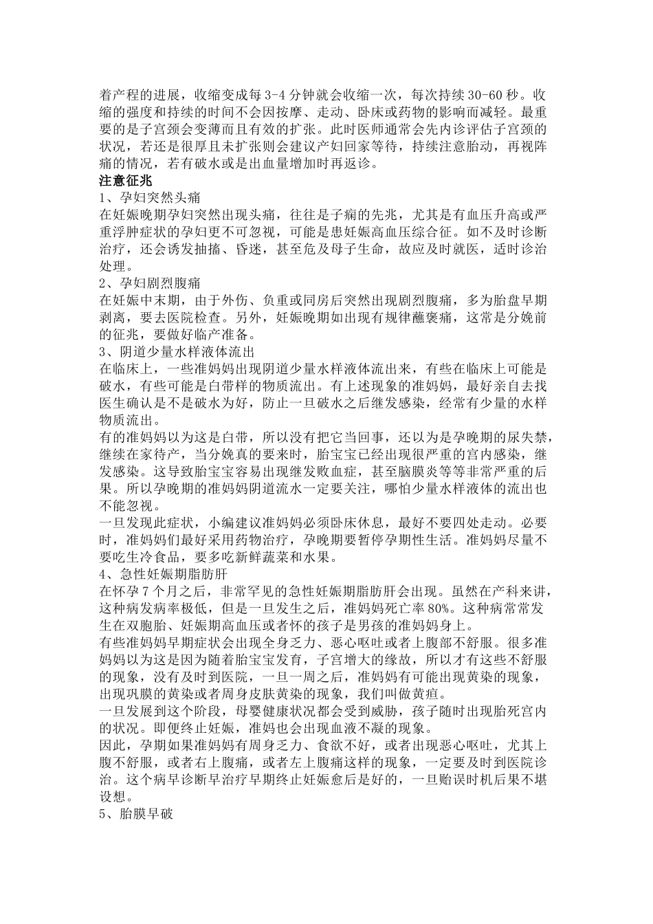 孕晚期注意事项_第2页