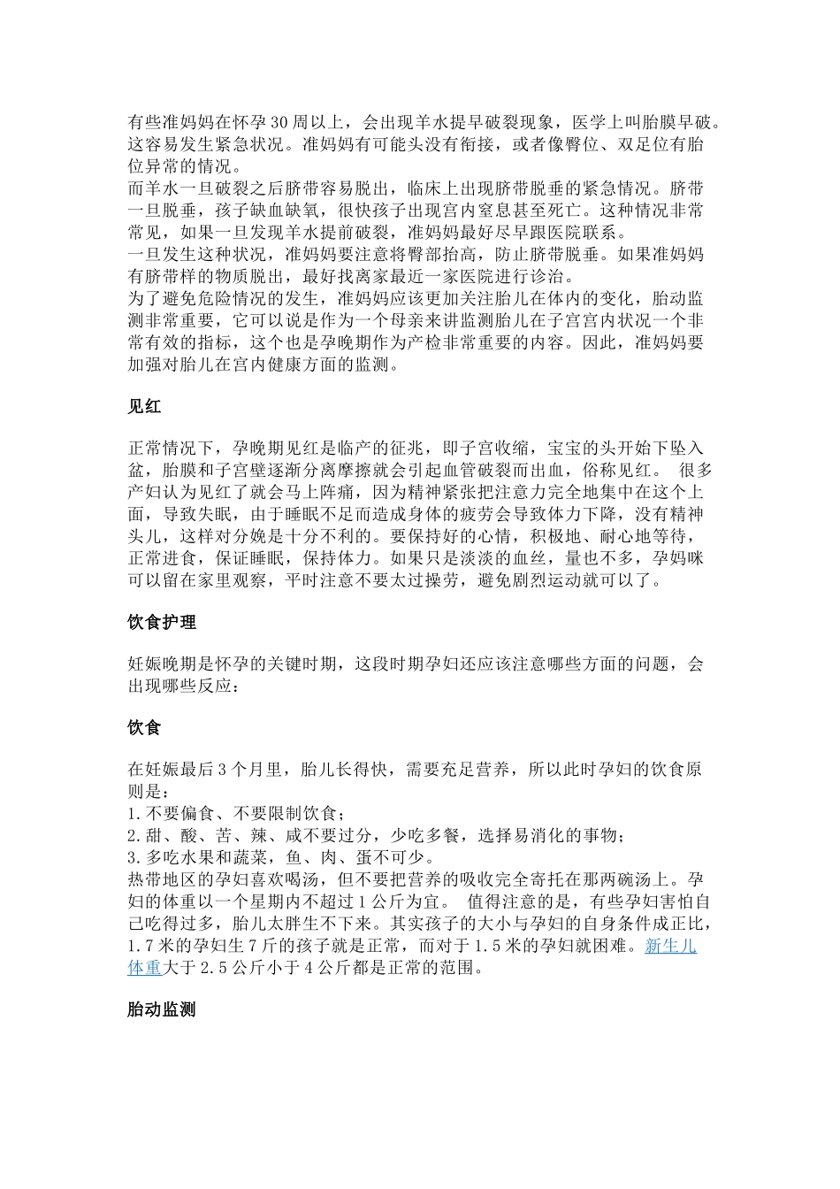 孕晚期注意事项_第3页