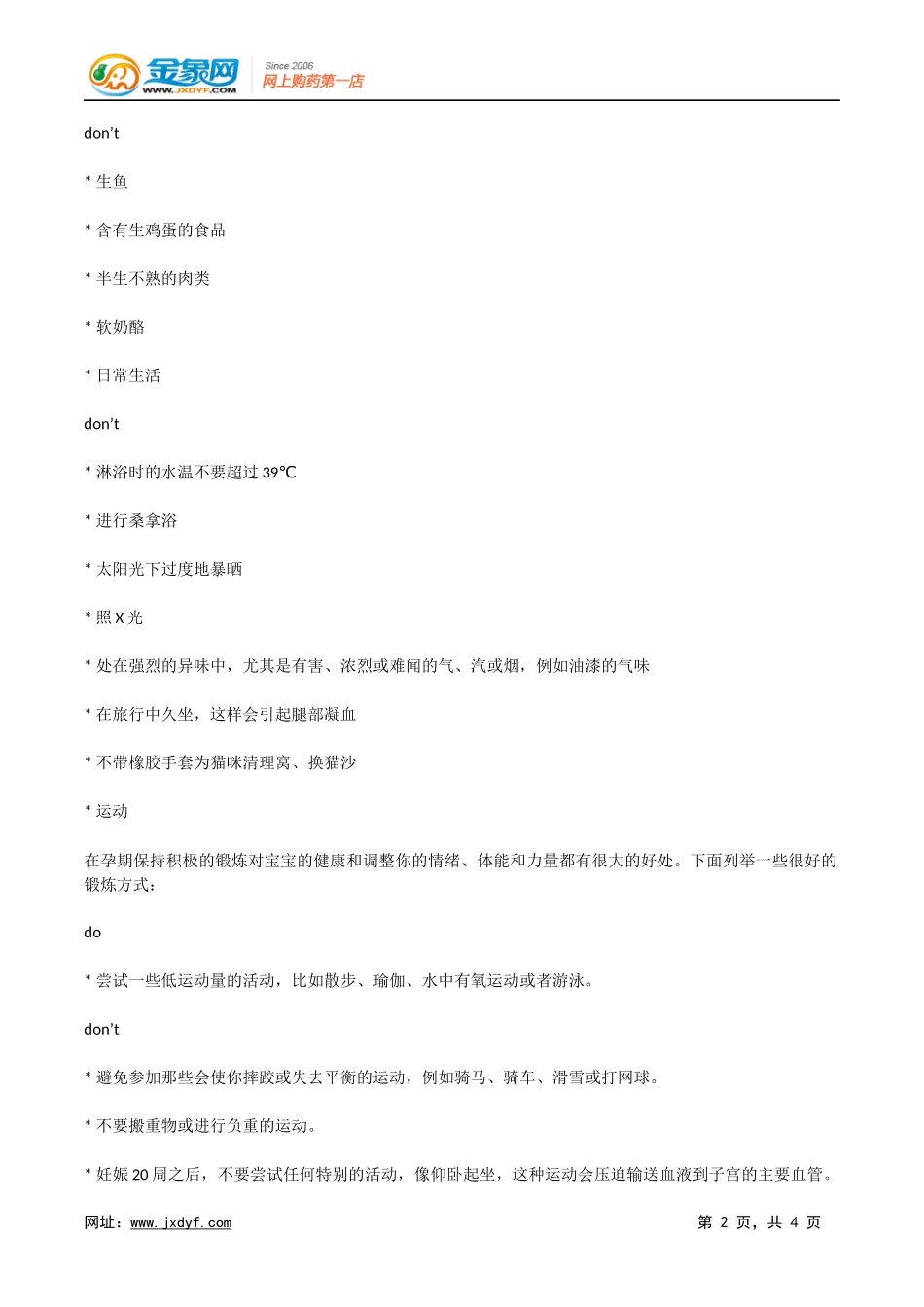 孕期,不要轻忽下背痛.docx_第2页
