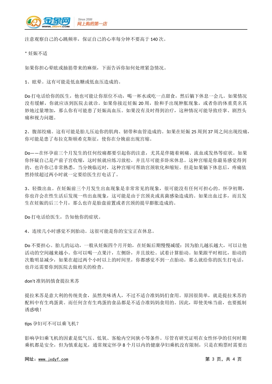 孕期,不要轻忽下背痛.docx_第3页