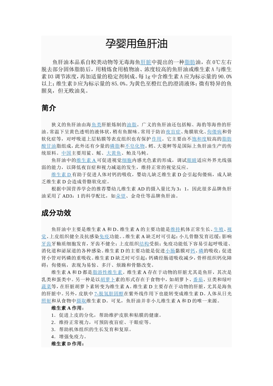 孕婴用鱼肝油_第1页