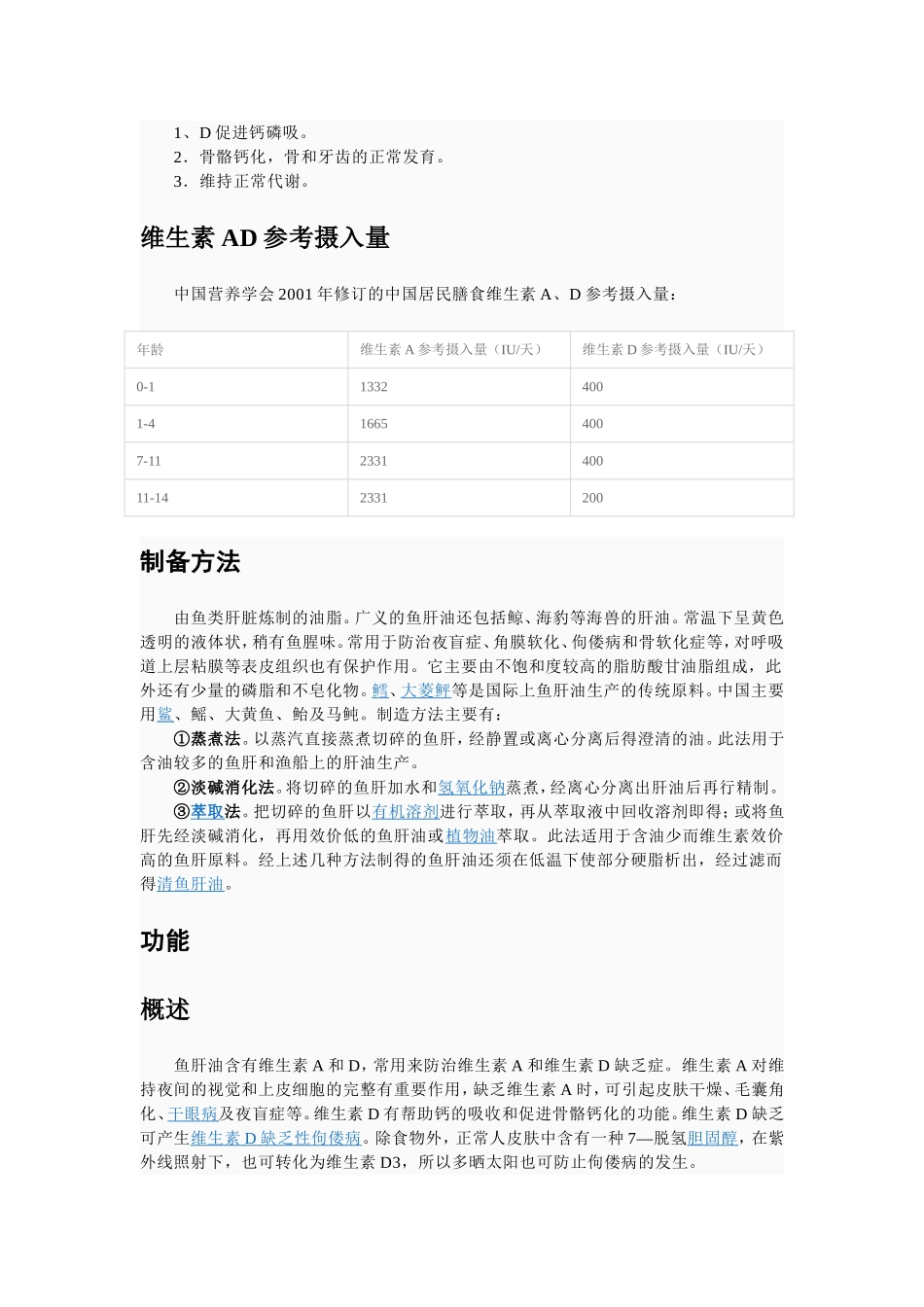 孕婴用鱼肝油_第2页
