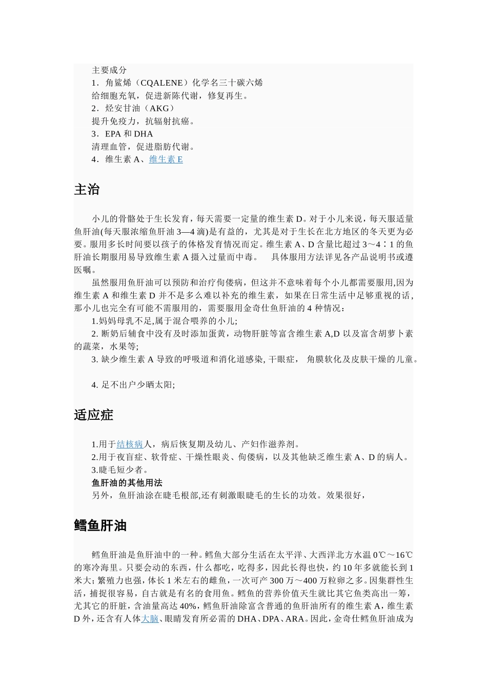孕婴用鱼肝油_第3页
