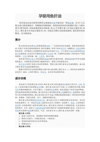 孕婴用鱼肝油