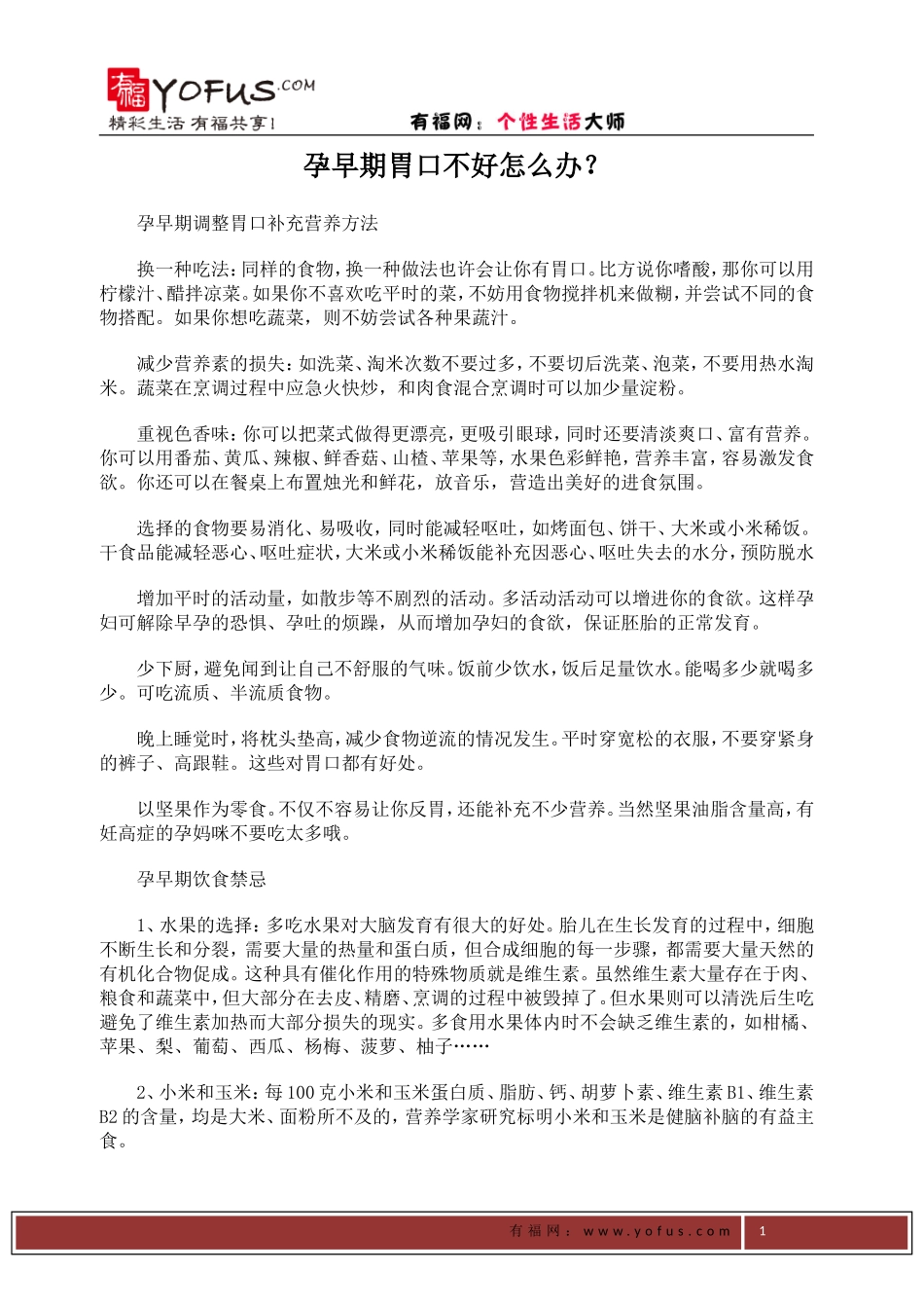 孕早期胃口不好怎么办_第1页