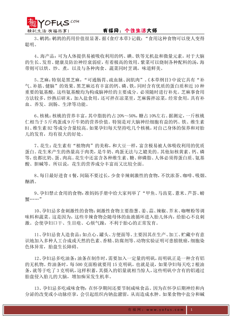 孕早期胃口不好怎么办_第2页