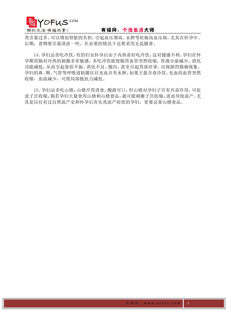 孕早期胃口不好怎么办_第3页
