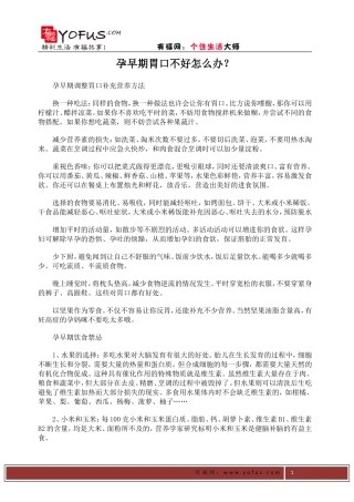 孕早期胃口不好怎么办