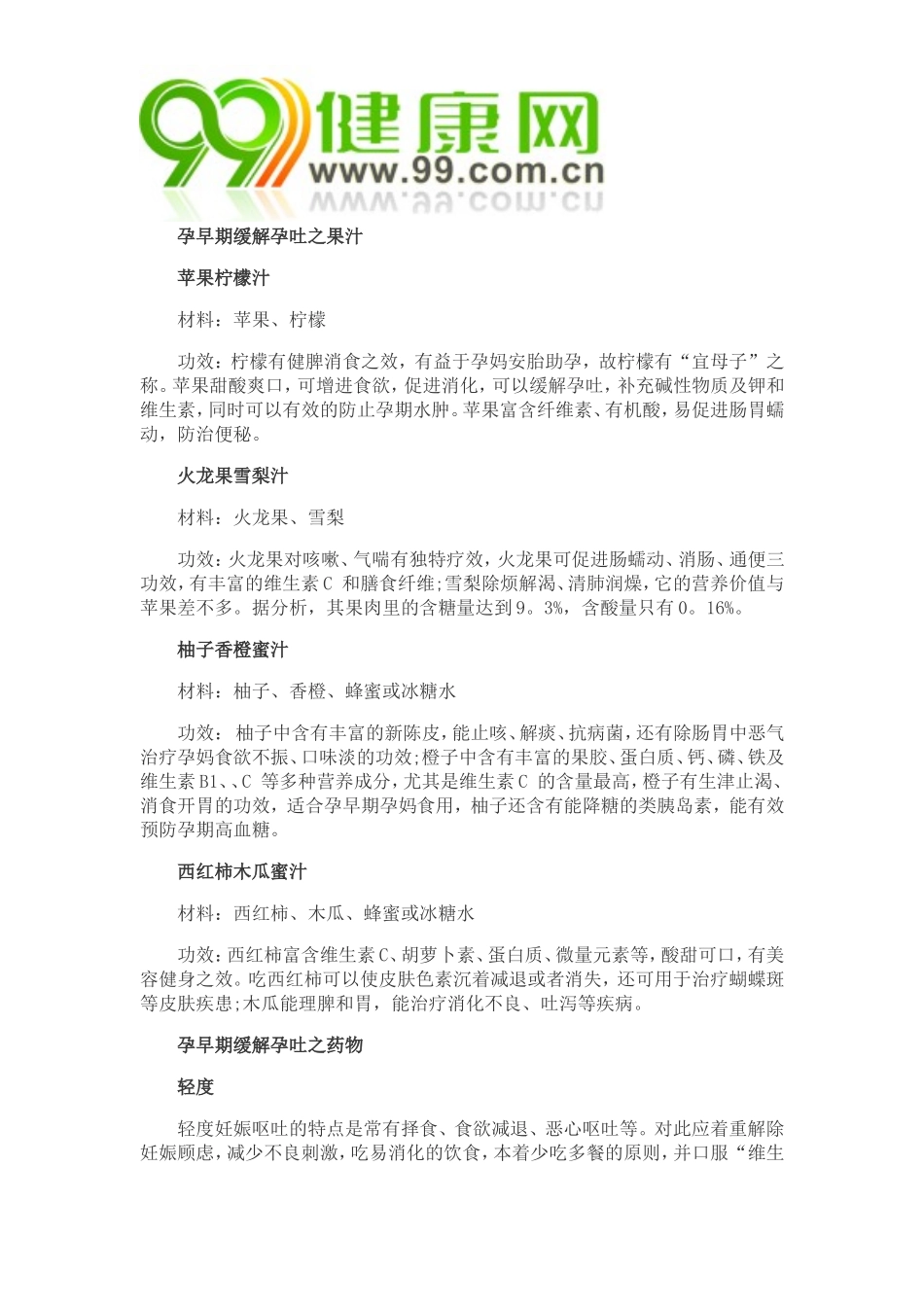 孕早期缓解孕吐 不妨试试这些小妙招_第2页