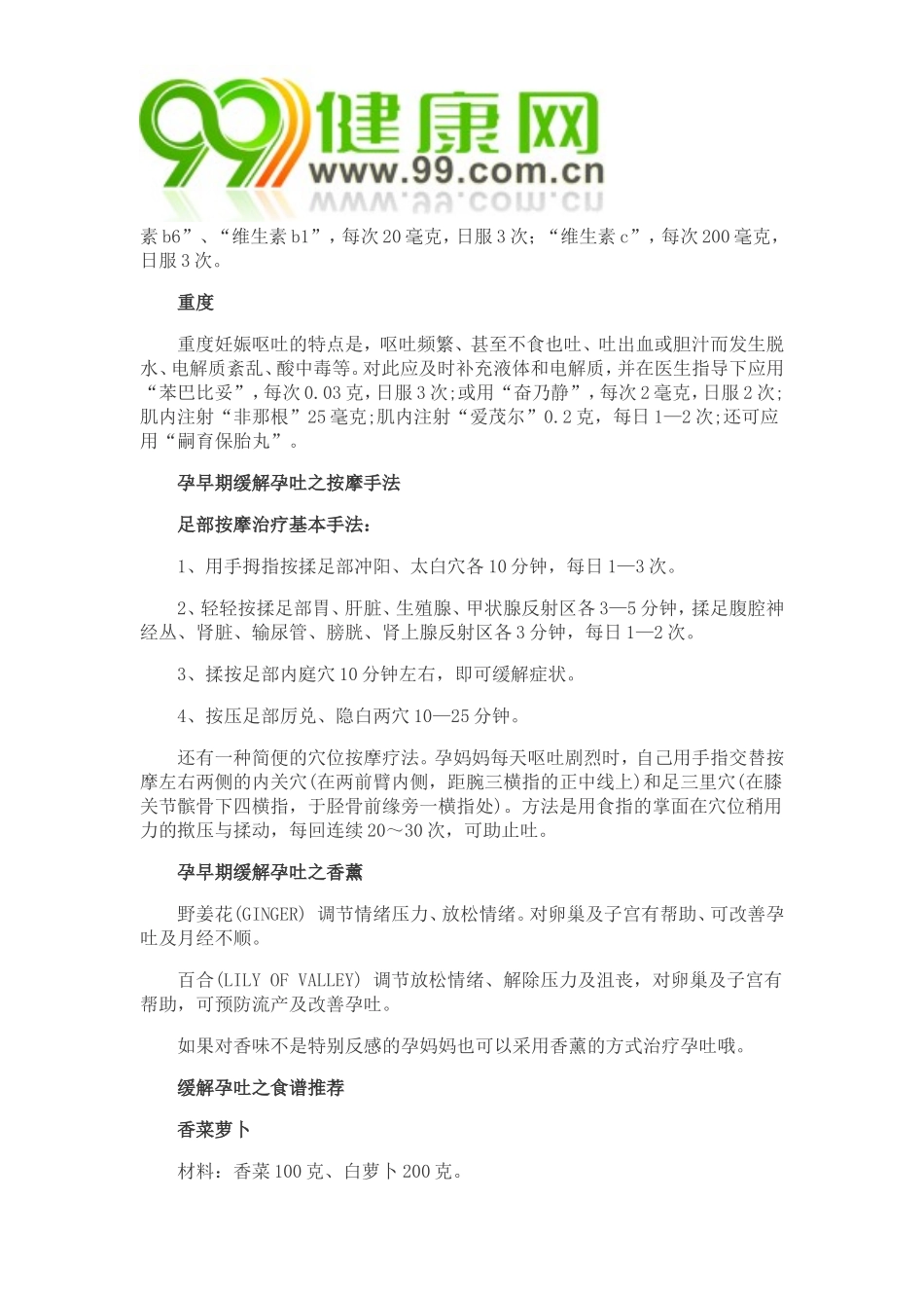 孕早期缓解孕吐 不妨试试这些小妙招_第3页