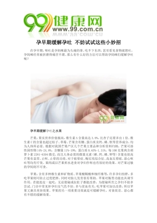 孕早期缓解孕吐 不妨试试这些小妙招