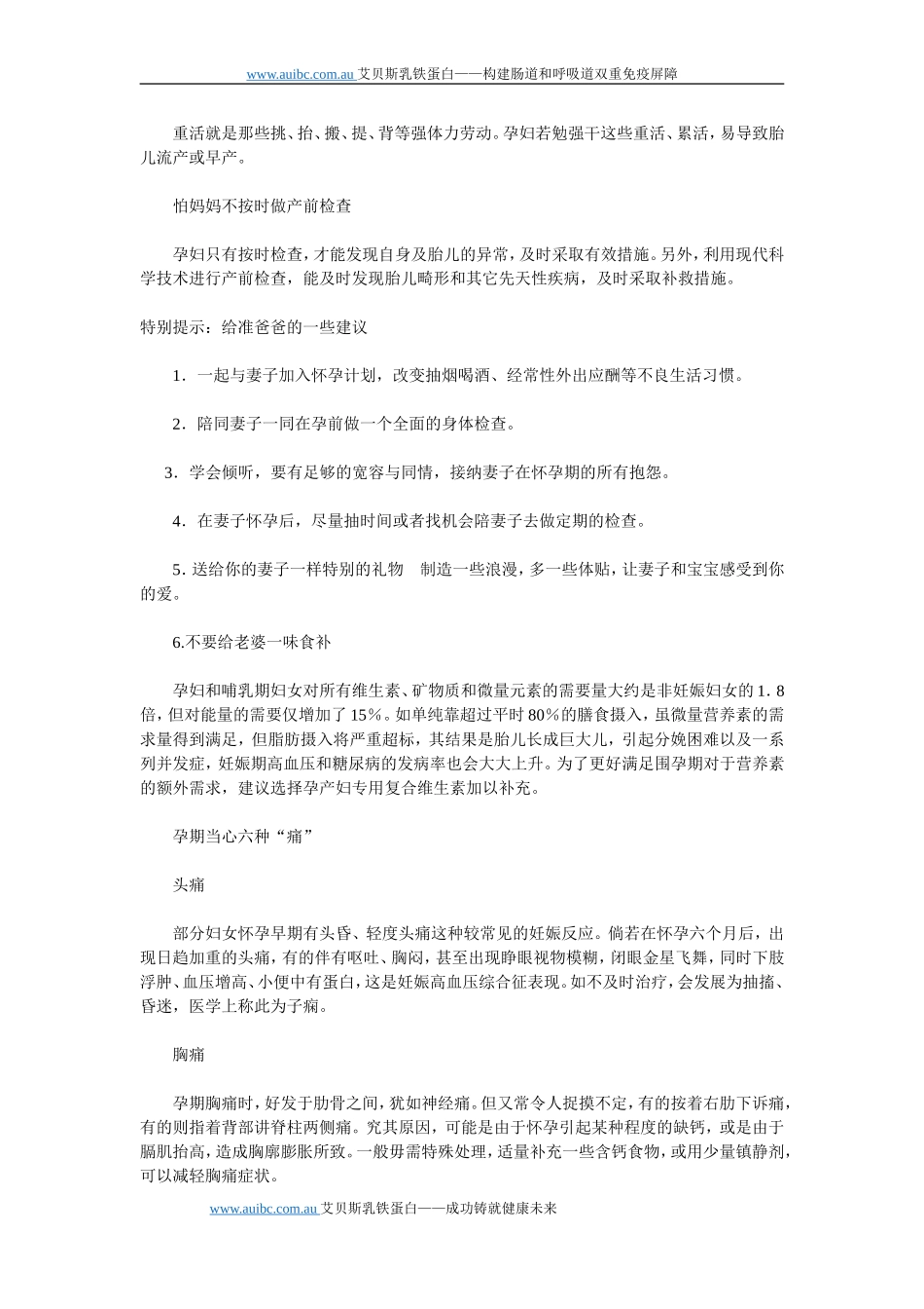 孕妈妈应注意的痛及肚子里的宝宝的10怕_第2页