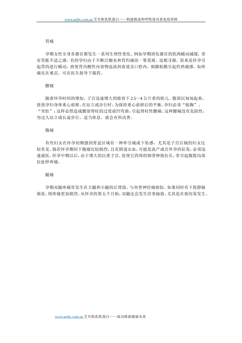 孕妈妈应注意的痛及肚子里的宝宝的10怕_第3页