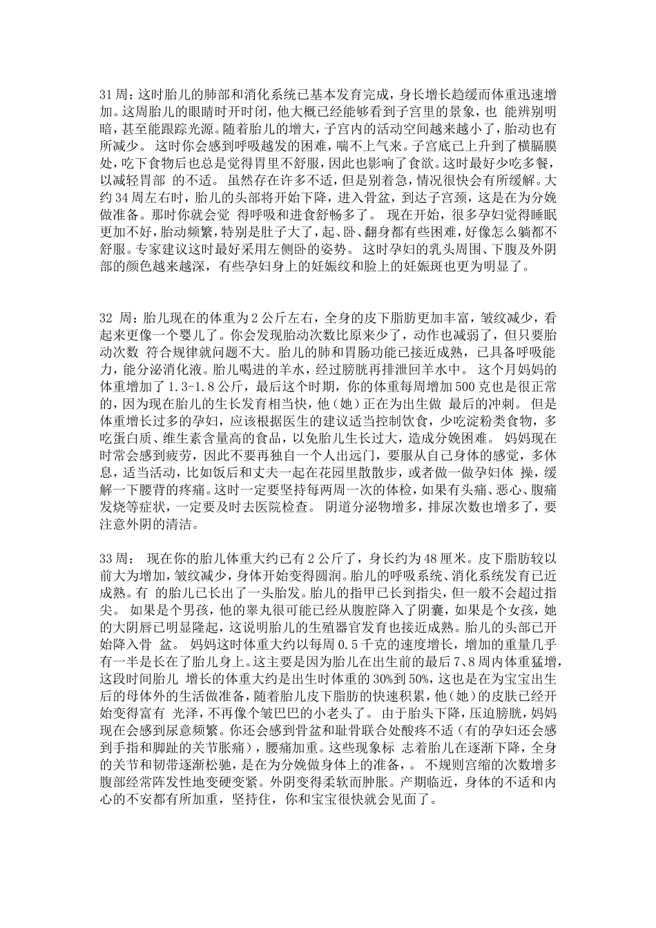 孕妈妈31周-40周胎儿状况和注意事项_第1页