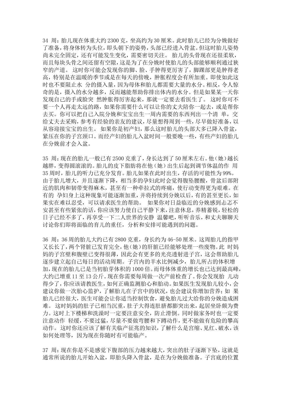 孕妈妈31周-40周胎儿状况和注意事项_第2页