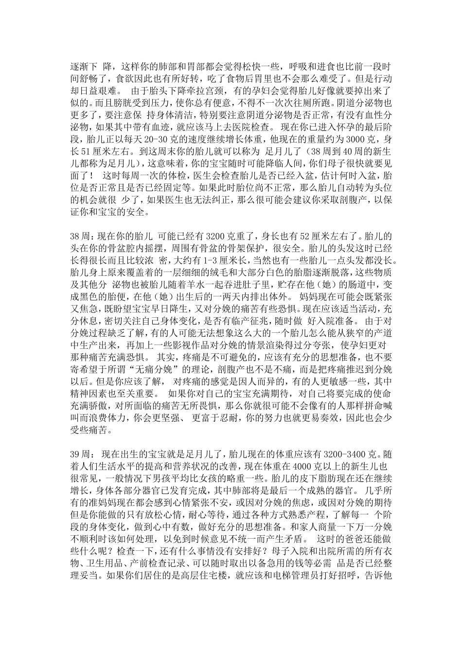 孕妈妈31周-40周胎儿状况和注意事项_第3页