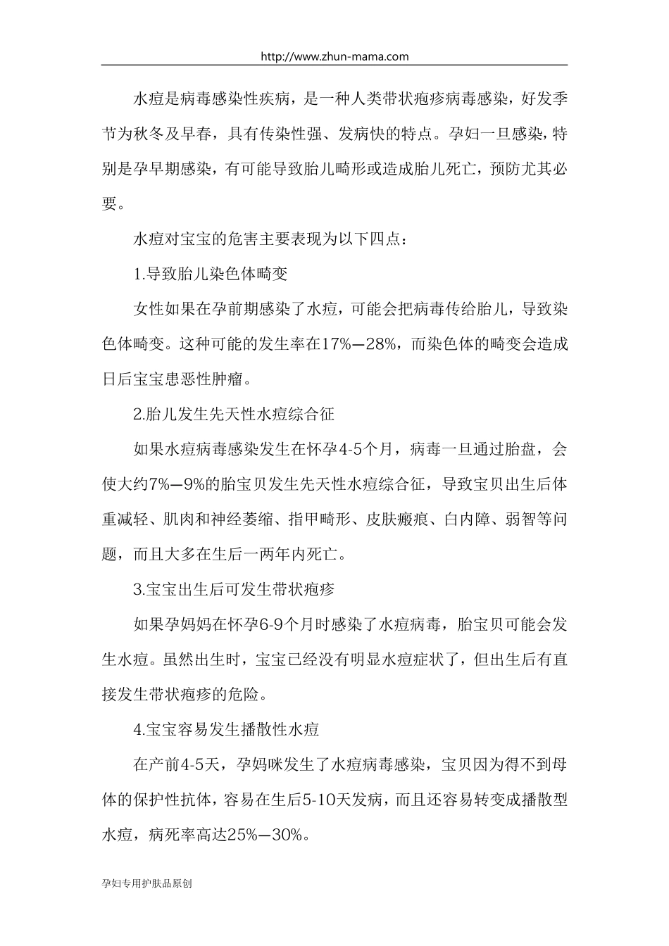 孕妇长水痘了怎么办_第2页