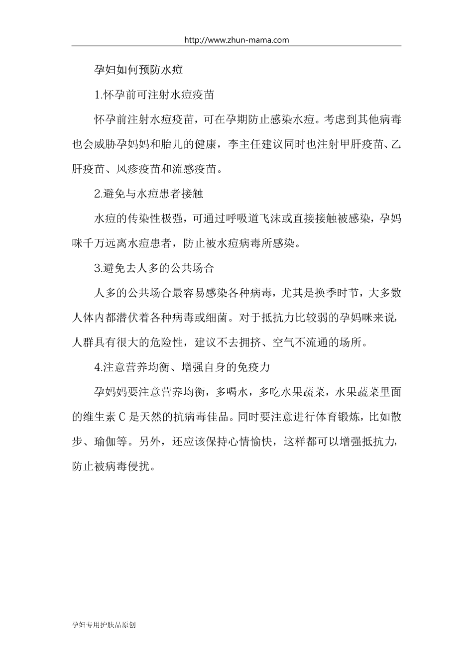 孕妇长水痘了怎么办_第3页