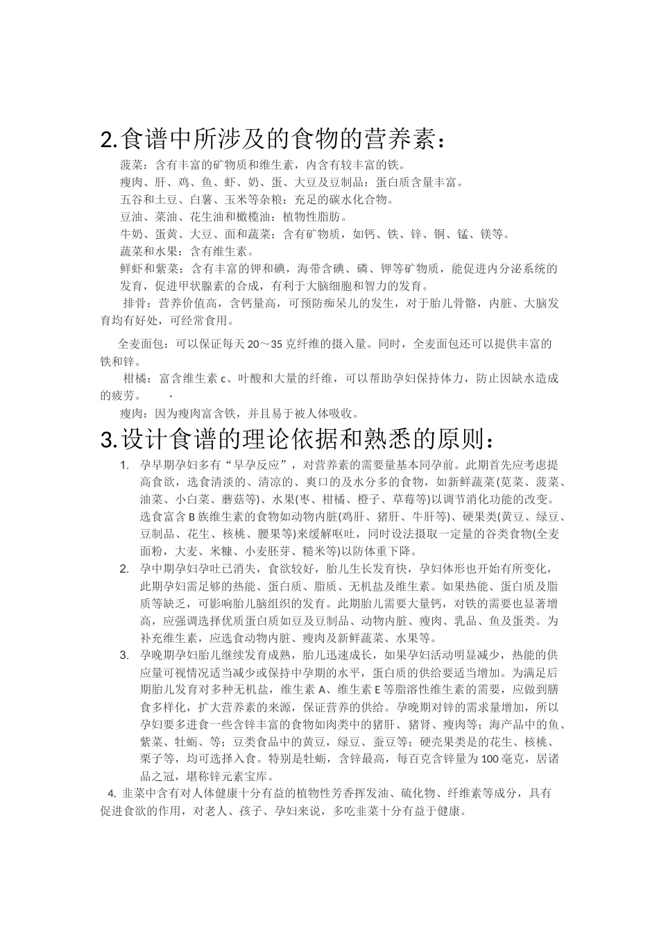 孕妇食谱设计_第2页