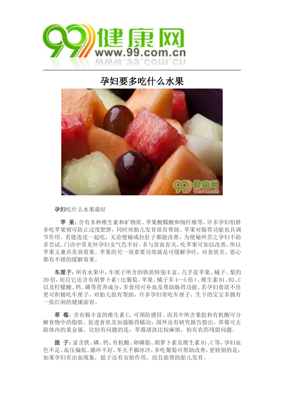 孕妇要多吃什么水果_第1页